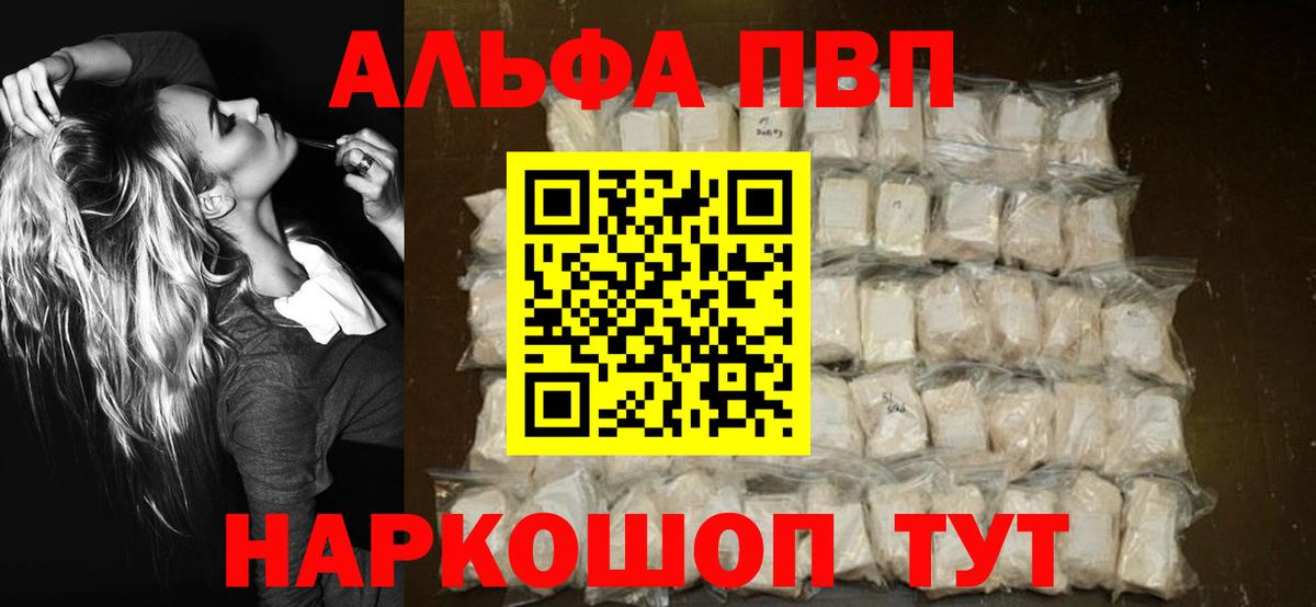 A-PVP Crystall Курчатов