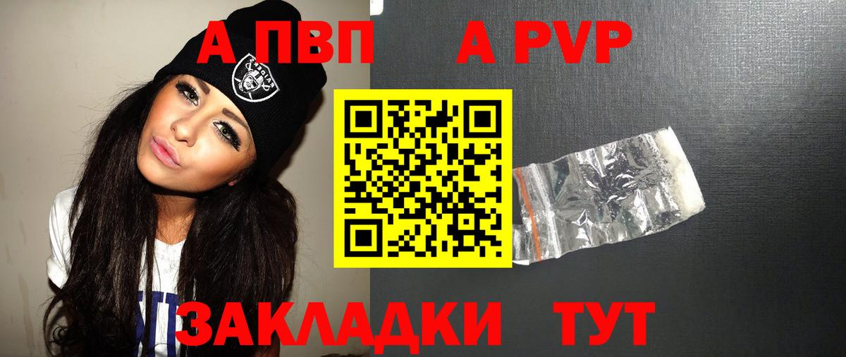 Alpha-PVP VHQ  A PVP  A PVP СК КРИС  Курчатов  Alpha-PVP Crystall  Вход с VPN 