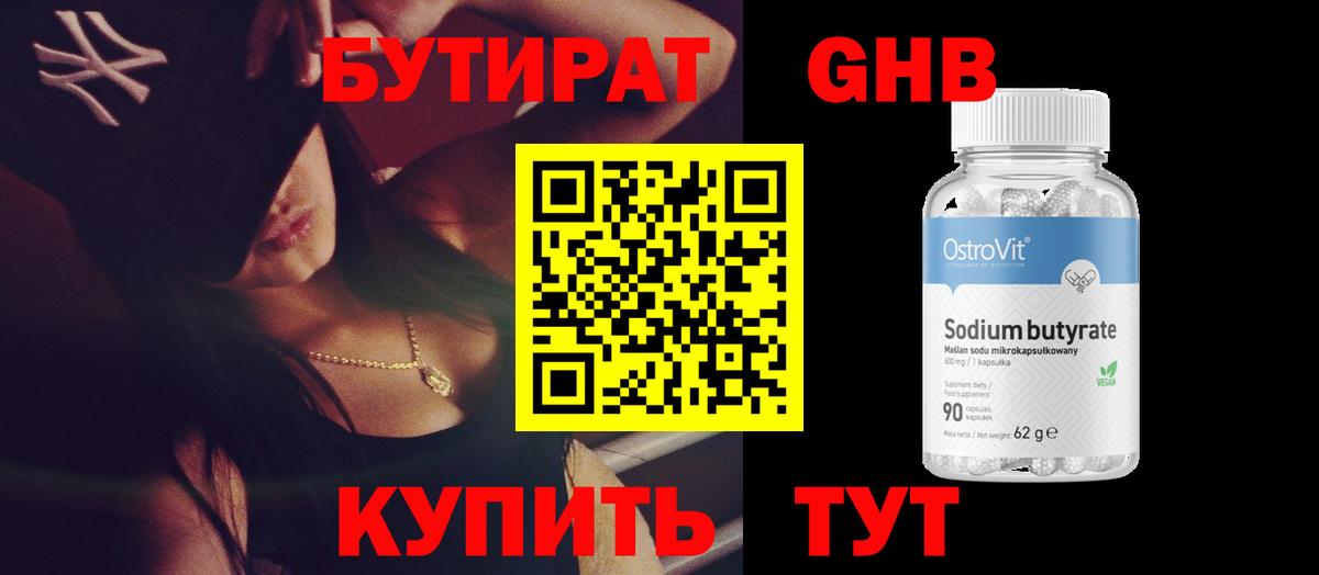 Бутират Butirat  Вход с VPN  Курчатов 