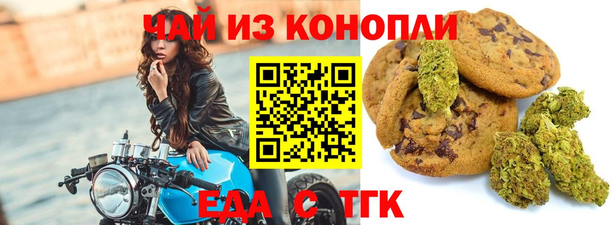 Еда ТГК марихуана Курчатов
