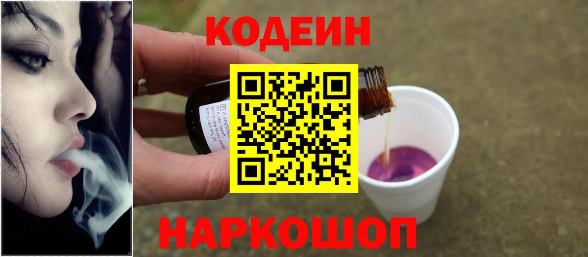 Кодеиновый сироп Lean напиток Lean (лин)  Вход с VPN  Кодеин напиток Lean (лин)  Курчатов 