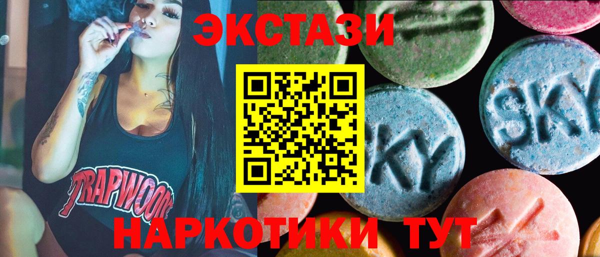 Ecstasy таблы Курчатов