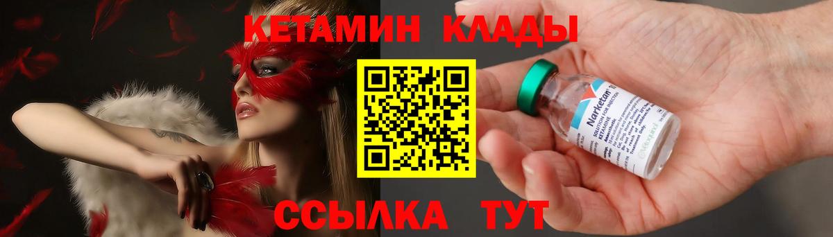 КЕТАМИН VHQ Курчатов