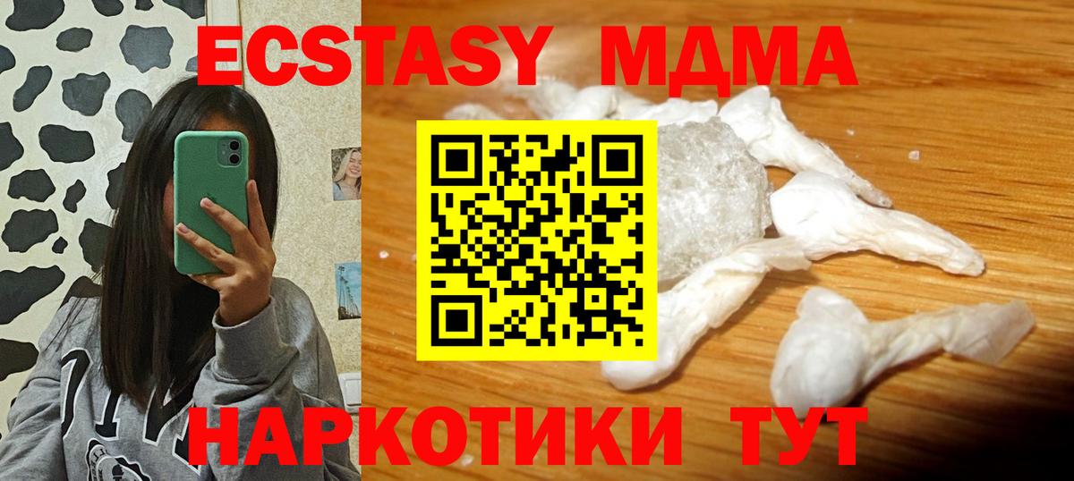 МДМА молли  Вход с VPN  MDMA  Курчатов 