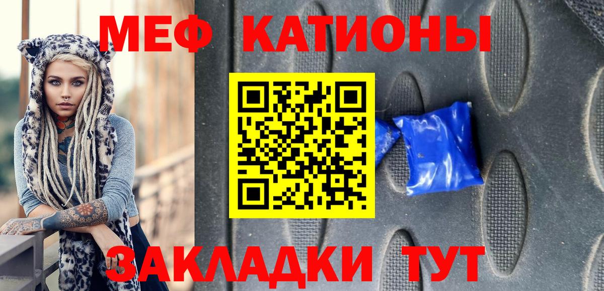 Меф мяу мяу кристаллы Курчатов