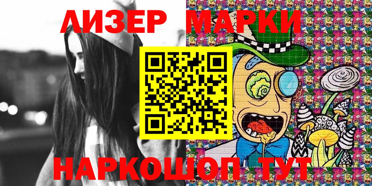 Наркотические марки 1,8мг  Вход с VPN  Курчатов 